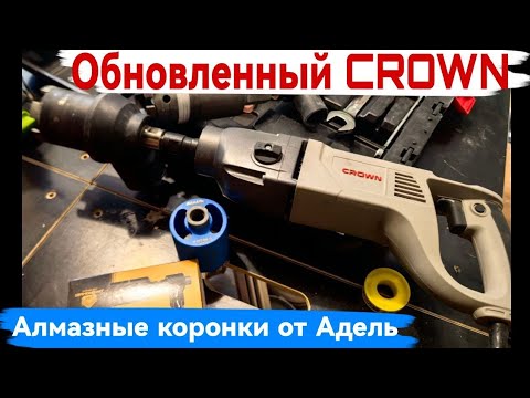 Видео: Алмазное сверление Crown CT320720H брат близнец Интерскол Алмазные коронки Адель