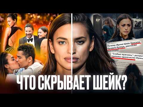 Видео: ИРИНА ШЕЙК : правда, которую скрывает подиум | клеймо «рекламной» модели, работа 24/7 и одиночество