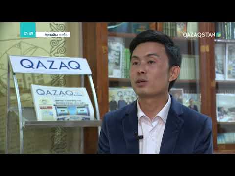 Видео: Арнайы жоба - «Қазақ» Газетінің 105 жылдығы