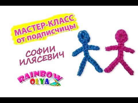 Видео: ЧЕЛОВЕЧЕК из резинок на рогатке от подписчицы СОФИИ ИЛЯСЕВИЧ