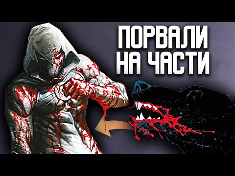 Видео: ЛУННЫЙ РЫЦАРЬ СПАСАЕТ БОГОВ? - ПОЛНАЯ ИСТОРИЯ