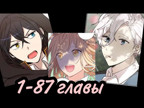 Видео: "Невеста его мяучества" 1-87 главы [Озвучка манхвы] (конец)