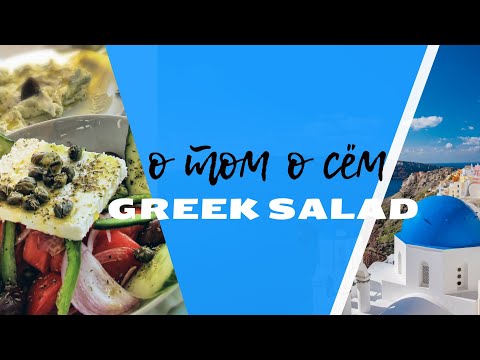 Видео: ПУТЕШЕСТВИЯ ПО ГРЕЦИИ. ГОРОД ЛУТРАКИ.