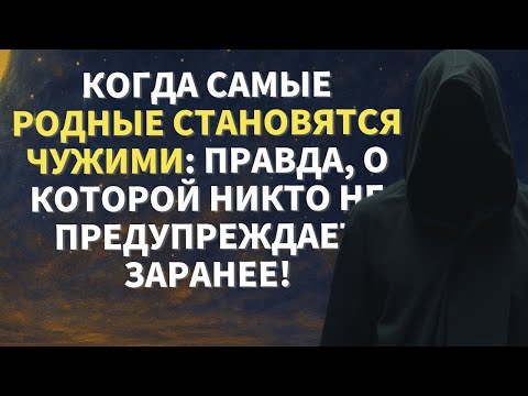 Видео: Тебя предают самые близкие? Вот почему они это делают!