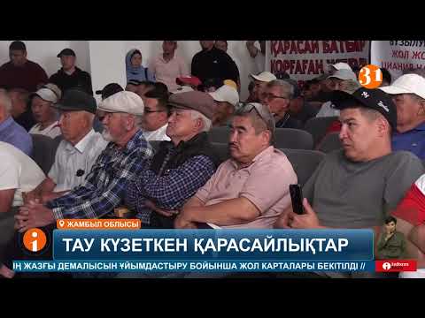 Видео: Жамбылда алтын өңдеуге келген компания ауылдықтардың қарсылығына тап болды