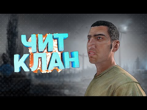 Видео: ЛОМАЮ БАЗУ КЛАНА ЧЕРЕЗ АДМИНКУ в DayZ