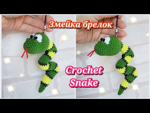 Видео: 🐍Змейка брелок крючком👍Без проволоки🎄crochet snake 🐍gehäkelte Schlange