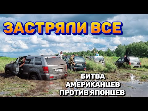 Видео: КАКОЙ ВНЕДОРОЖНИК ЛУЧШЕ? JEEP CHEROKEE ПРОТИВ MITSUBISHI PAJERO , NISSAN PATROL Y60 Y61, TOYOTA LC90