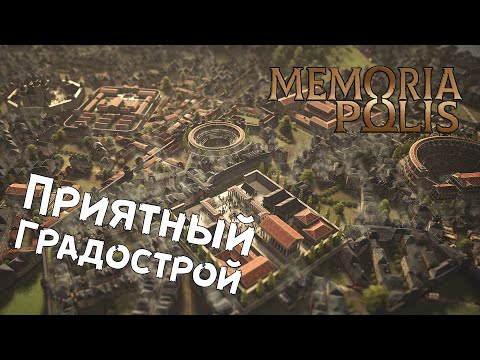 Видео: Memoriapolis - Городим всякое