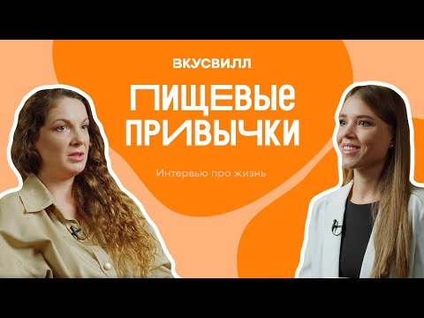 Видео: Пищевые привычки и психология. Мнение экспертов