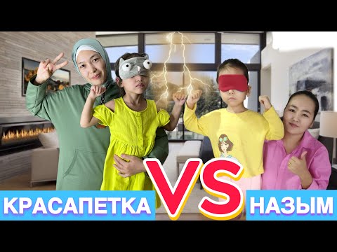 Видео: НАЗЫМ КАНАЛЫМЕН БАТТЛ | ШОКОЛАДТЫҢ ДӘМІН ТАП!