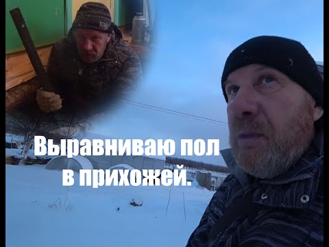 Видео: Продолжаю выравнивать пол