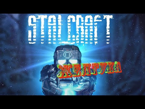 Видео: STALCRAFT - СПАС ЛИПУ! №6