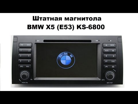 Видео: Штатная магнитола BMW X5 (E53) KS-6800