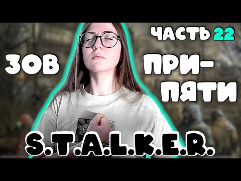 Видео: Я ОТОМЩУ ЗА ТЕБЯ, ЩЕПКА в Stalker: Call of Pripyat | часть 22 от rendomly