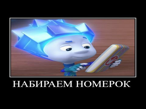 Видео: Муд фиксики демотиватор #9