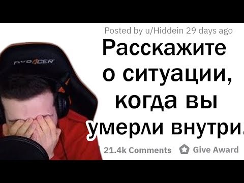 Видео: Hellyeahplay смотрит: МОМЕНТЫ, КОГДА ТЫ УМЕР ВНУТРИ 😳