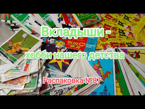 Видео: №87 Распаковка приобретённого коллекционного материала