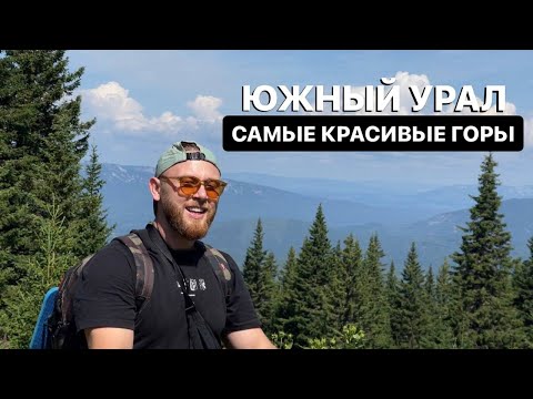 Видео: Екатеринбург. Лучшая природа и Уральские горы