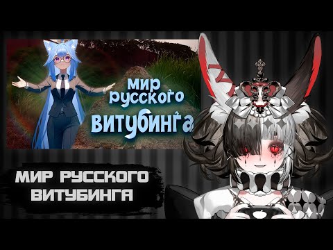 Видео: ЮИ СМОТРИТ: Кто такие ВТУБЕРЫ? Зачем они СУЩЕСТВУЮТ? Вся правда на ЛИЧНОМ ОПЫТЕ