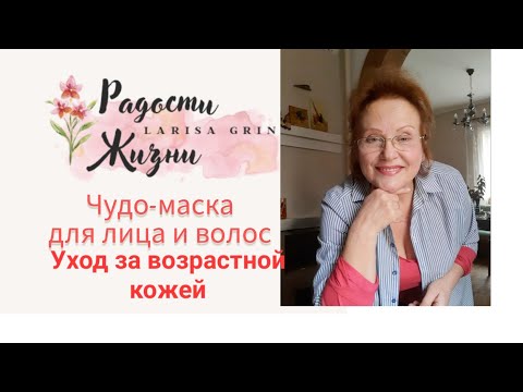 Видео: Маска для лица, волос и тела, натуральная бесцветная хна  для кожи любого типа и возраста.