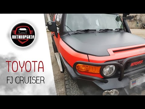 Видео: Toyota FJ Cruizer. Восстановление днища.