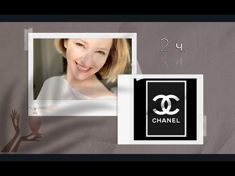 Видео: Ароматы Chanel 2 часть l Шанель