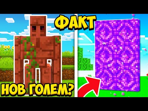 Видео: ПРОБВАМ ИЗВЕСТНИ ФАКТИ ЗА 1.19 МАЙНКРАФТ