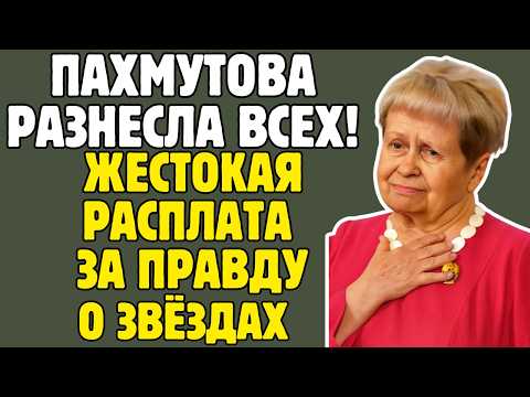 Видео: АЛЕКСАНДРА ПАХМУТОВА держала всех звёзд в кулаке! 95 лет власти над эстрадой