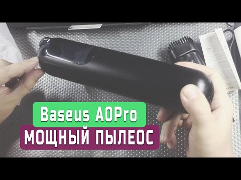 Видео: Пылесос BASEUS A0Pro - дешевый и мощный