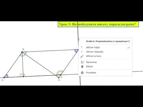 Видео: Геометрія 8. Урок 3: Як провести висоту паралелограма