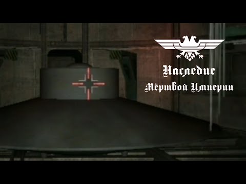 Видео: Одинаковые шахты ▷ Наследие Мертвой Империи #2