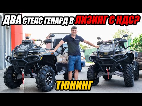 Видео: Квадроциклы для юридических лиц. Лизинг. НДС. Тюнинг