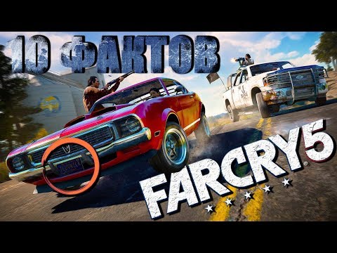 Видео: 10 ВЕЩЕЙ, КОТОРЫЕ НУЖНО ЗНАТЬ О FAR CRY 5