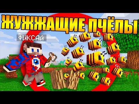 Видео: 🐝Майнкрафт, но всё что ты сломаешь превратится в пчёл