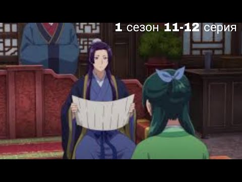 Видео: УВОЛИЛИ И ВЕРНУЛИ! МОНОЛОГ ФАРМАЦЕВТА 11-12 СЕРИЯ | РЕАКЦИЯ НА АНИМЕ