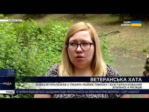 Видео: "Ветеранська хата": проєкт, де ветеранів навчатимуть на психологів