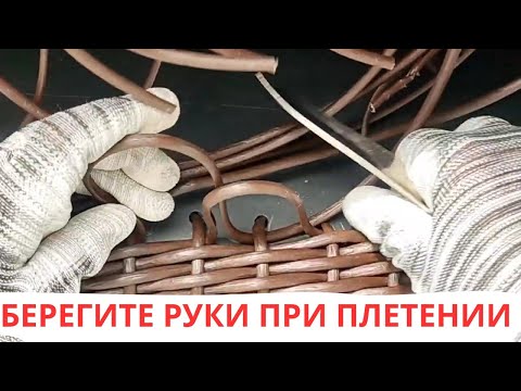 Видео: ЗАКРЫВАЕМ КРАЙ | ПОДСКАЗКА | БЕРЕЖЁМ РУКИ | ПЛЕТЕНИЕ РОТАНГОМ КАШПО