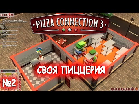 Видео: Прохождение Pizza Connection 3-#2-Первый ресторан.