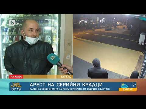 Видео: Тази сутрин: Арест на серийни крадци: Прокуратурата публикува кадри от дръзките обири в Бургас
