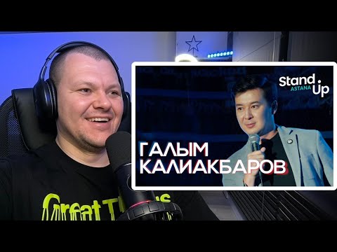 Видео: Галым Калиакбаров про кошек | каштанов реакция