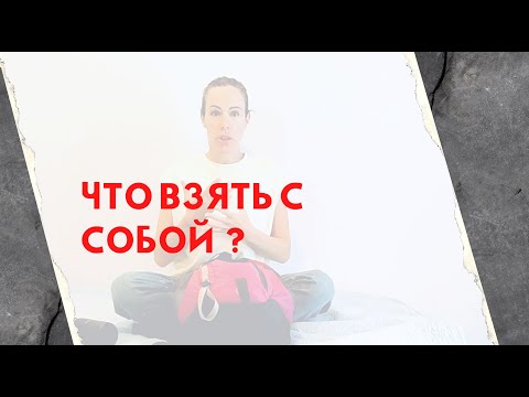 Видео: Экстренный  рюкзак. Что взять с собой