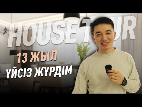 Видео: House Tour: Арманымдағы үйге толық обзор 😍