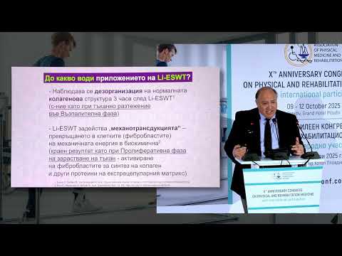 Видео: 3. КАКВО МОЖЕ И КАКВО НЕ МОЖЕ НИСКОИНТЕНЗИВНАТА ЕКСТРАКОРПОРАЛНА УДАРНОВЪЛНОВА ТЕРАПИЯ ПРИ ЕРЕКТИ...