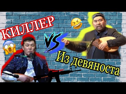 Видео: 😱🤣 ЕКІ СҰРАПЫЛдың АЙТЫСЫ. Балғынбек Имашев  пен Бекарыс Шойбеков