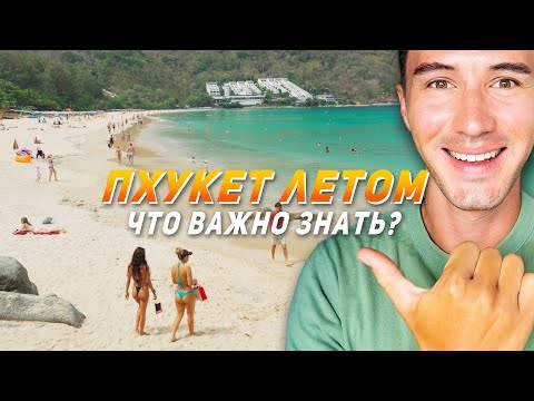 Видео: Пхукет. Погода, цены, пляж Ката, Карон. Где поесть.