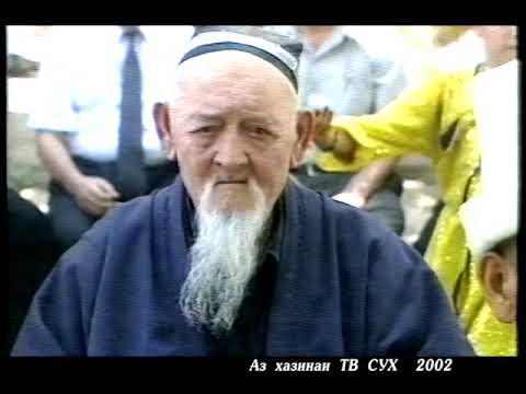 Видео: СУХ ТВ Архивидан. 2002 йил. Ҳазрати Алӣ зиёратгоҳи. Ӯзбекистон телеканали орқали берилган лавҳа.