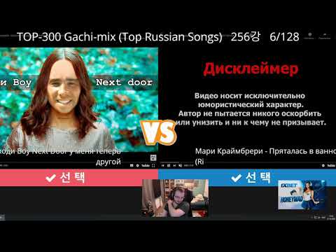 Видео: Выбираю лучший гачи ремикс