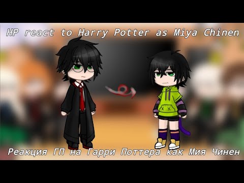 Видео: Реакция ГП на Гарри Поттера как Мия Чинен|HP react to Harry Potter as Miya Chinen(🇷🇺🇬🇧)1/1