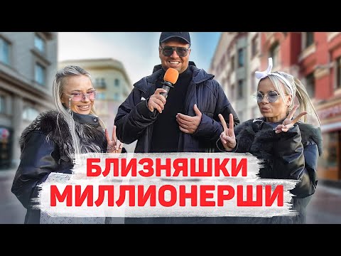 Видео: Сколько стоит шмот? Самые богатые БЛИЗНЯШКИ! Серфинг с ТИМАТИ?! ЦУМ! Москва!